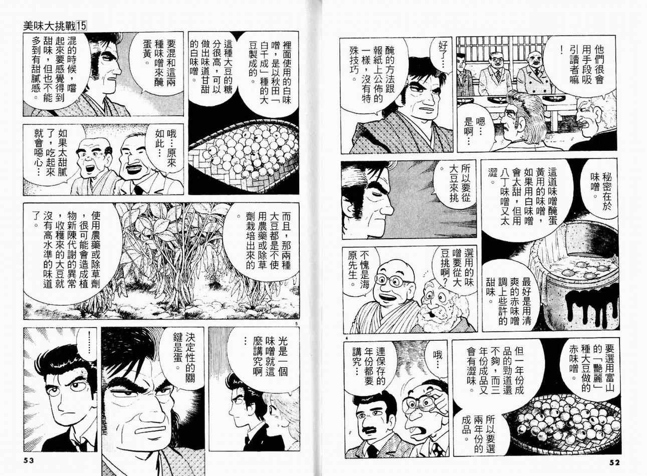 《美味大挑战》漫画最新章节第15卷免费下拉式在线观看章节第【28】张图片