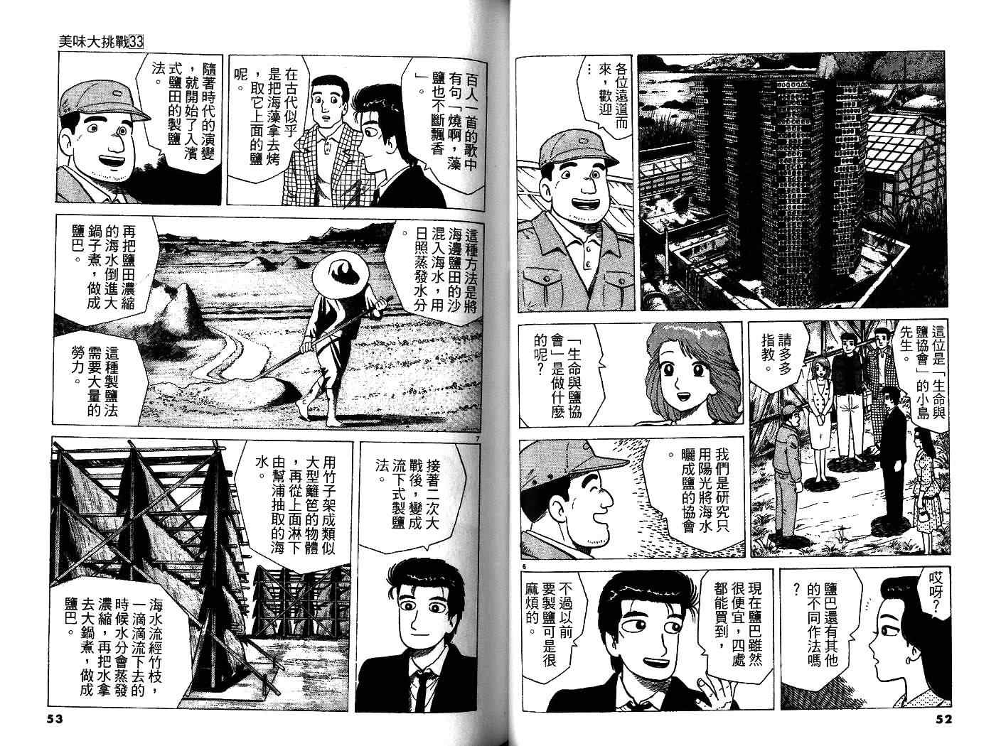 《美味大挑战》漫画最新章节第33卷免费下拉式在线观看章节第【28】张图片