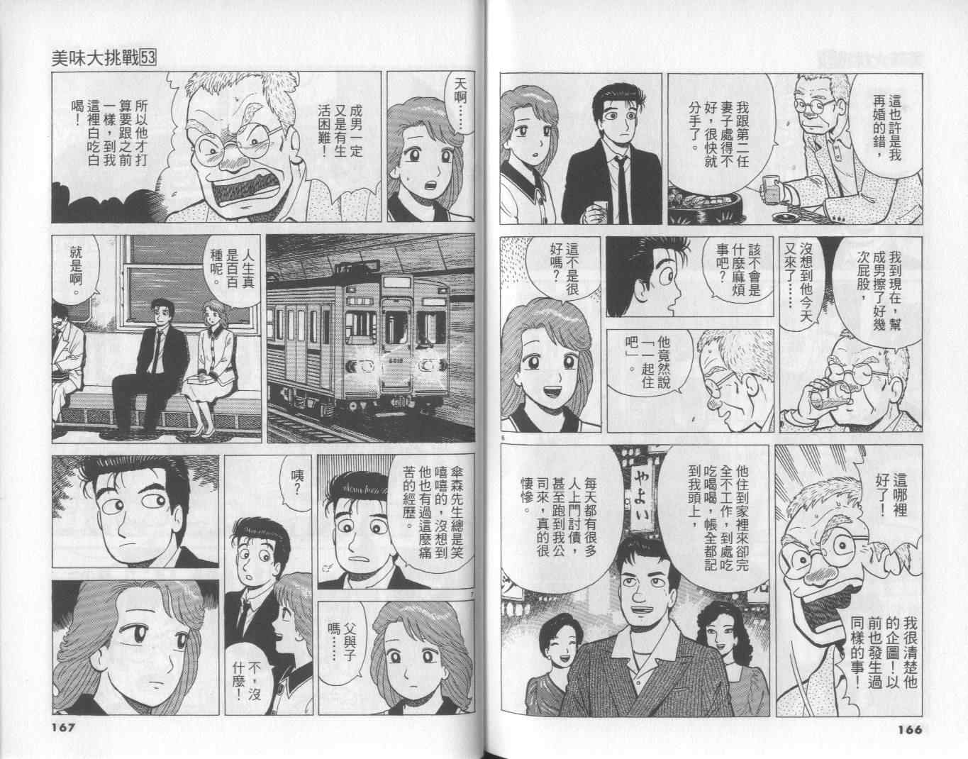 《美味大挑战》漫画最新章节第53卷免费下拉式在线观看章节第【84】张图片