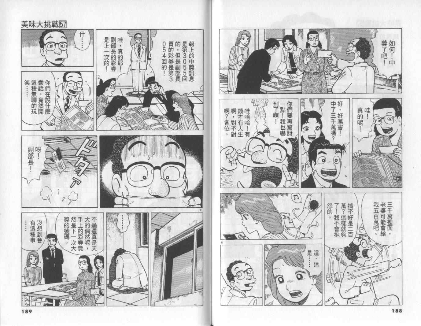 《美味大挑战》漫画最新章节第57卷免费下拉式在线观看章节第【95】张图片