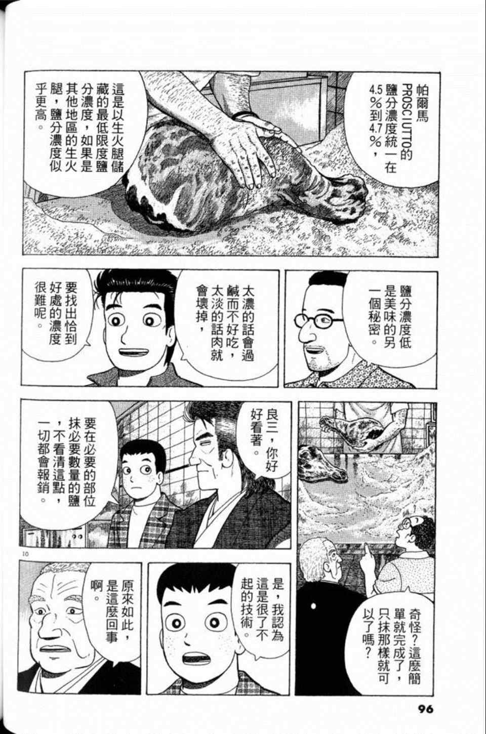 《美味大挑战》漫画最新章节第81卷免费下拉式在线观看章节第【96】张图片