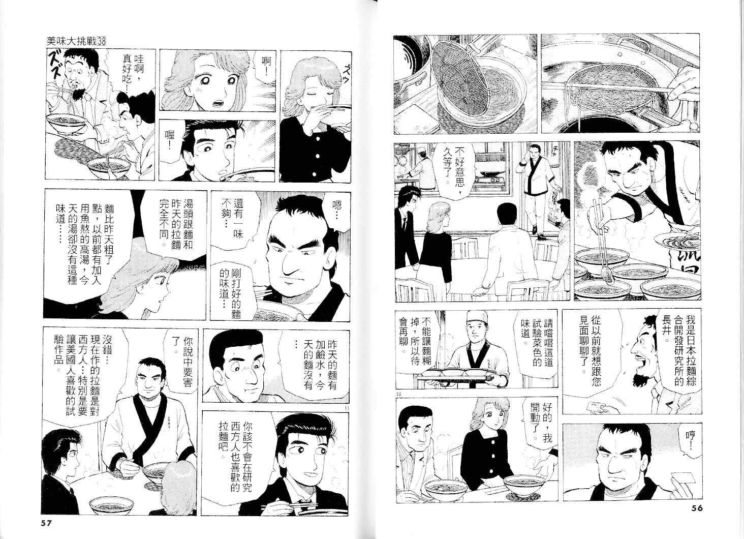 《美味大挑战》漫画最新章节第38卷免费下拉式在线观看章节第【29】张图片