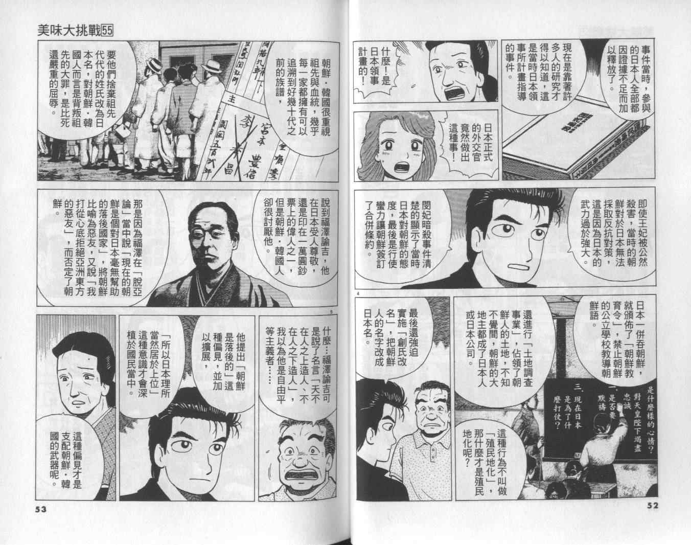 《美味大挑战》漫画最新章节第55卷免费下拉式在线观看章节第【27】张图片