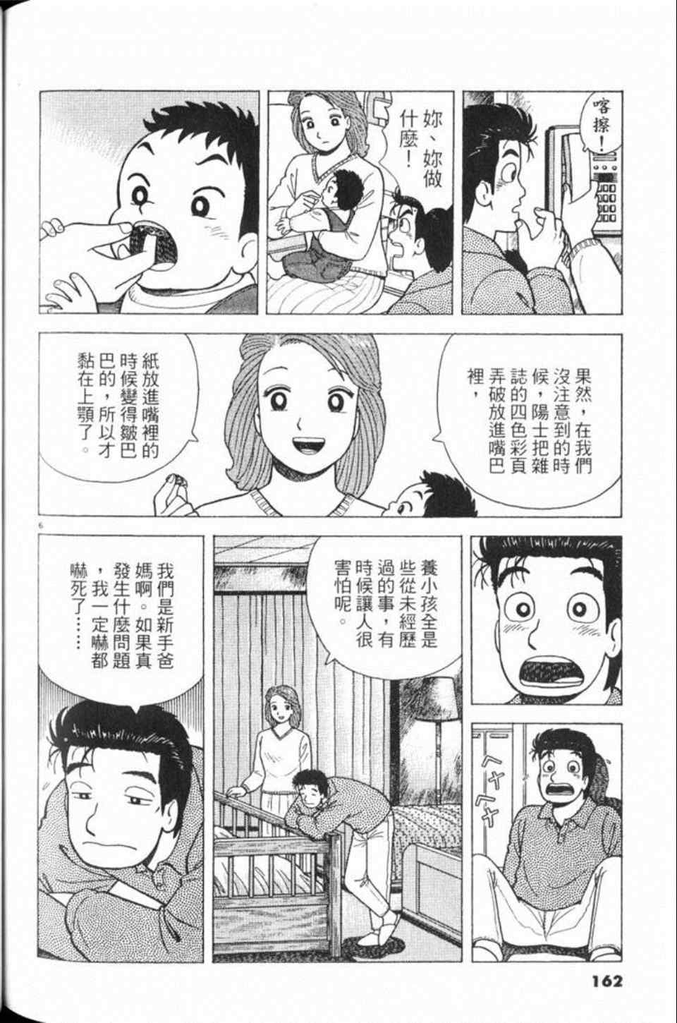 《美味大挑战》漫画最新章节第80卷免费下拉式在线观看章节第【162】张图片