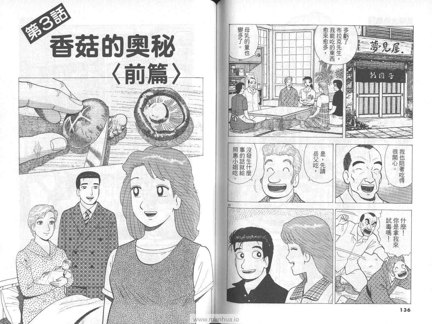 《美味大挑战》漫画最新章节第74卷免费下拉式在线观看章节第【69】张图片