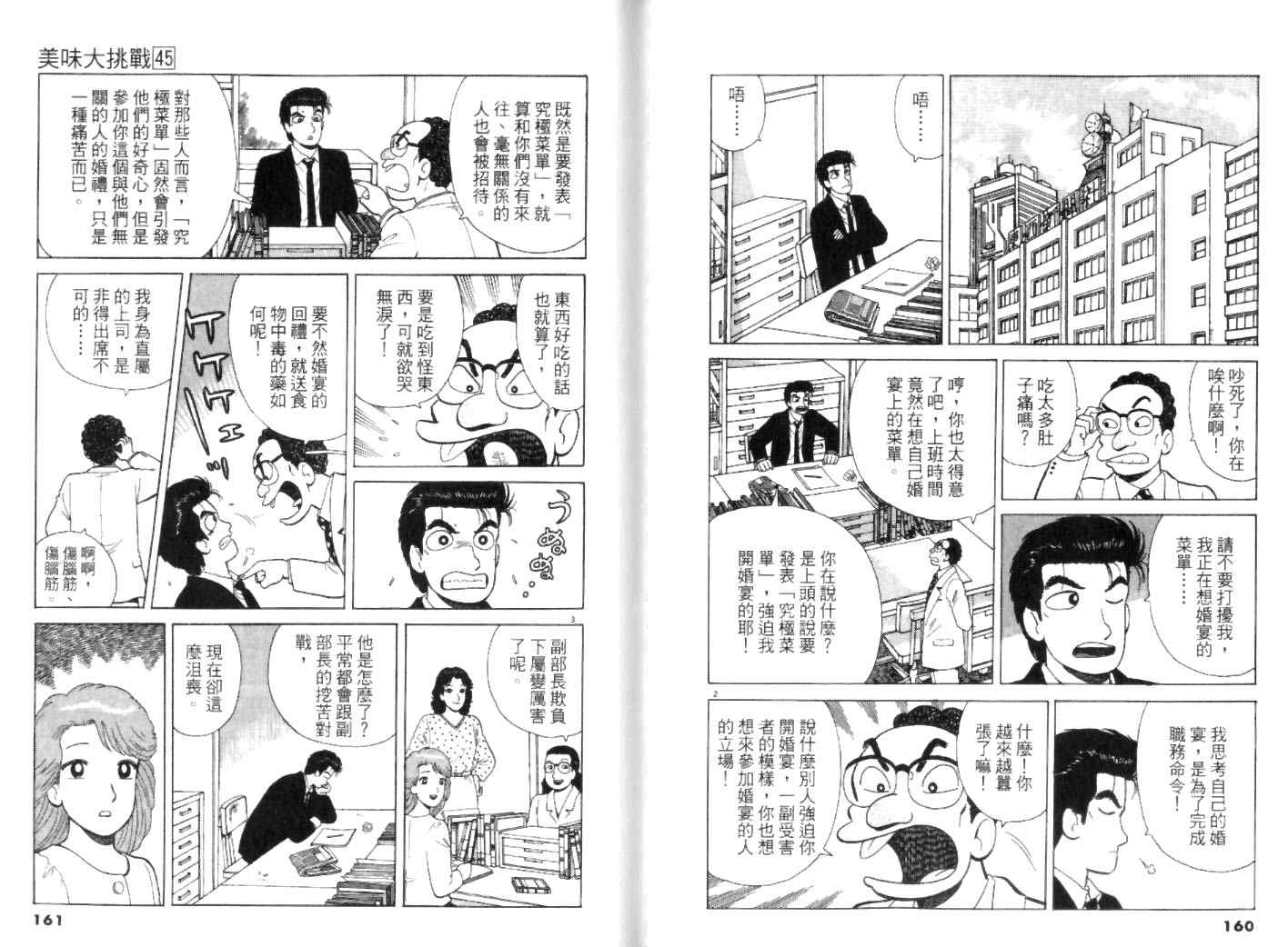 《美味大挑战》漫画最新章节第45卷免费下拉式在线观看章节第【80】张图片