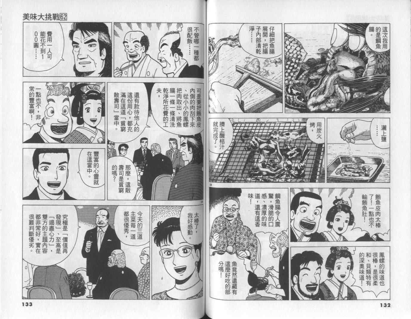 《美味大挑战》漫画最新章节第62卷免费下拉式在线观看章节第【66】张图片