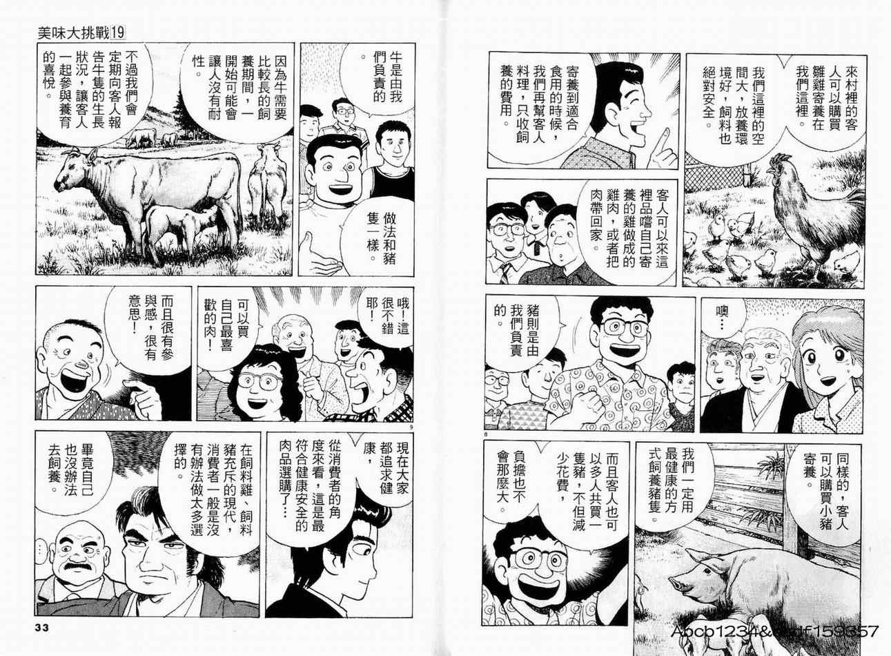 《美味大挑战》漫画最新章节第19卷免费下拉式在线观看章节第【18】张图片