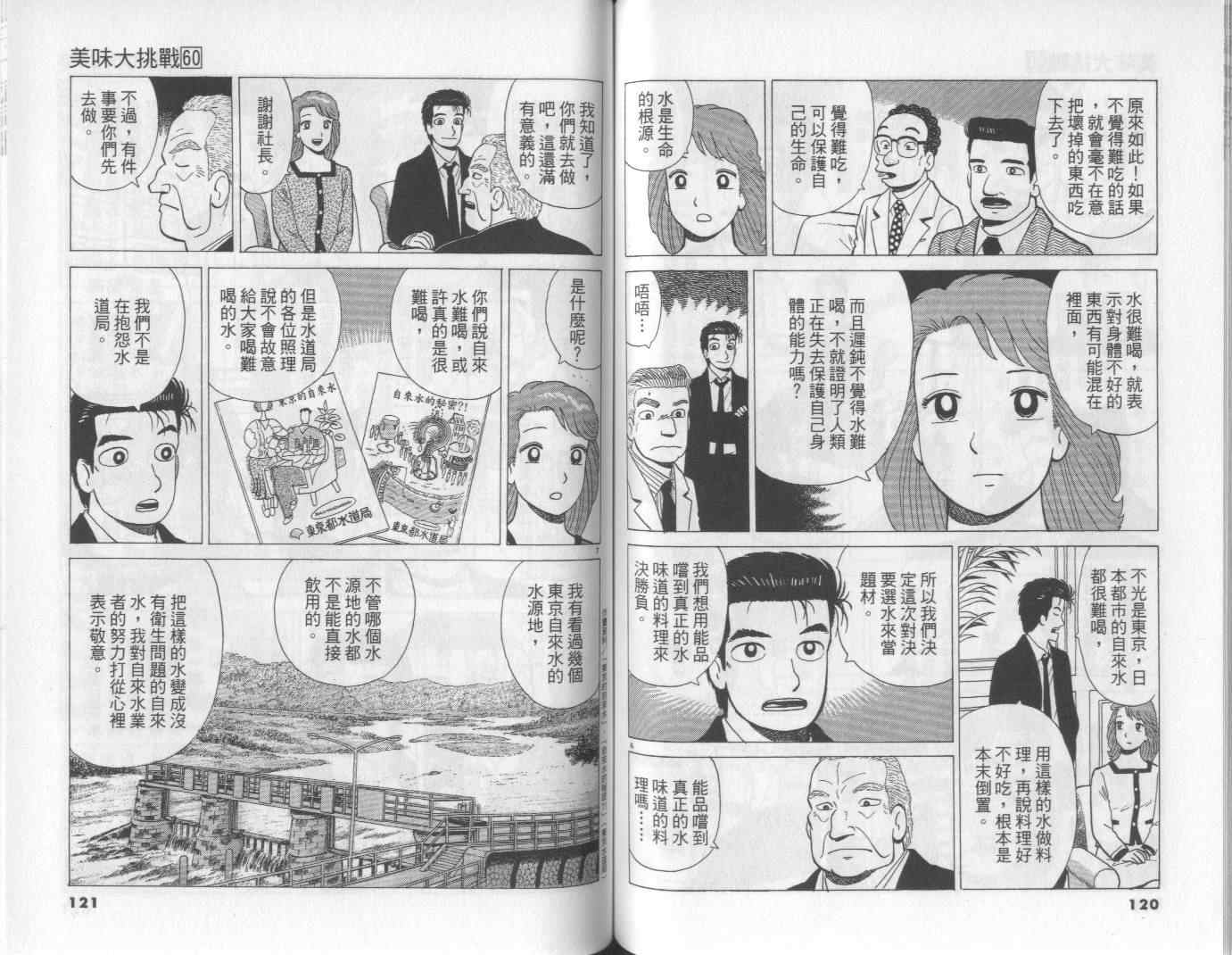 《美味大挑战》漫画最新章节第60卷免费下拉式在线观看章节第【61】张图片