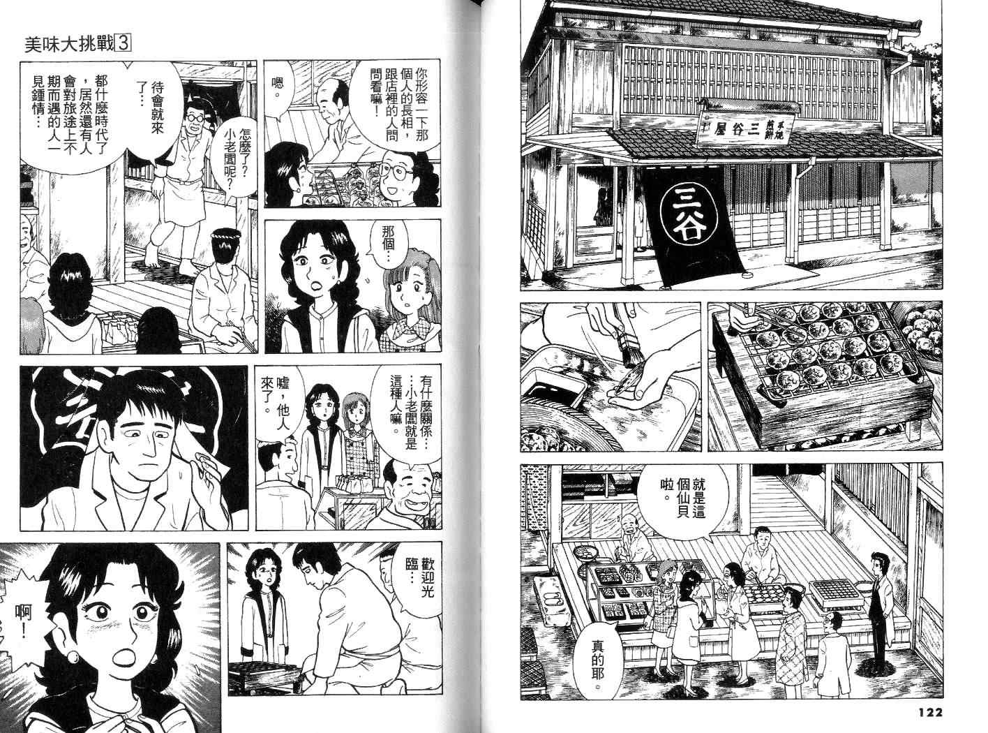 《美味大挑战》漫画最新章节第3卷免费下拉式在线观看章节第【62】张图片