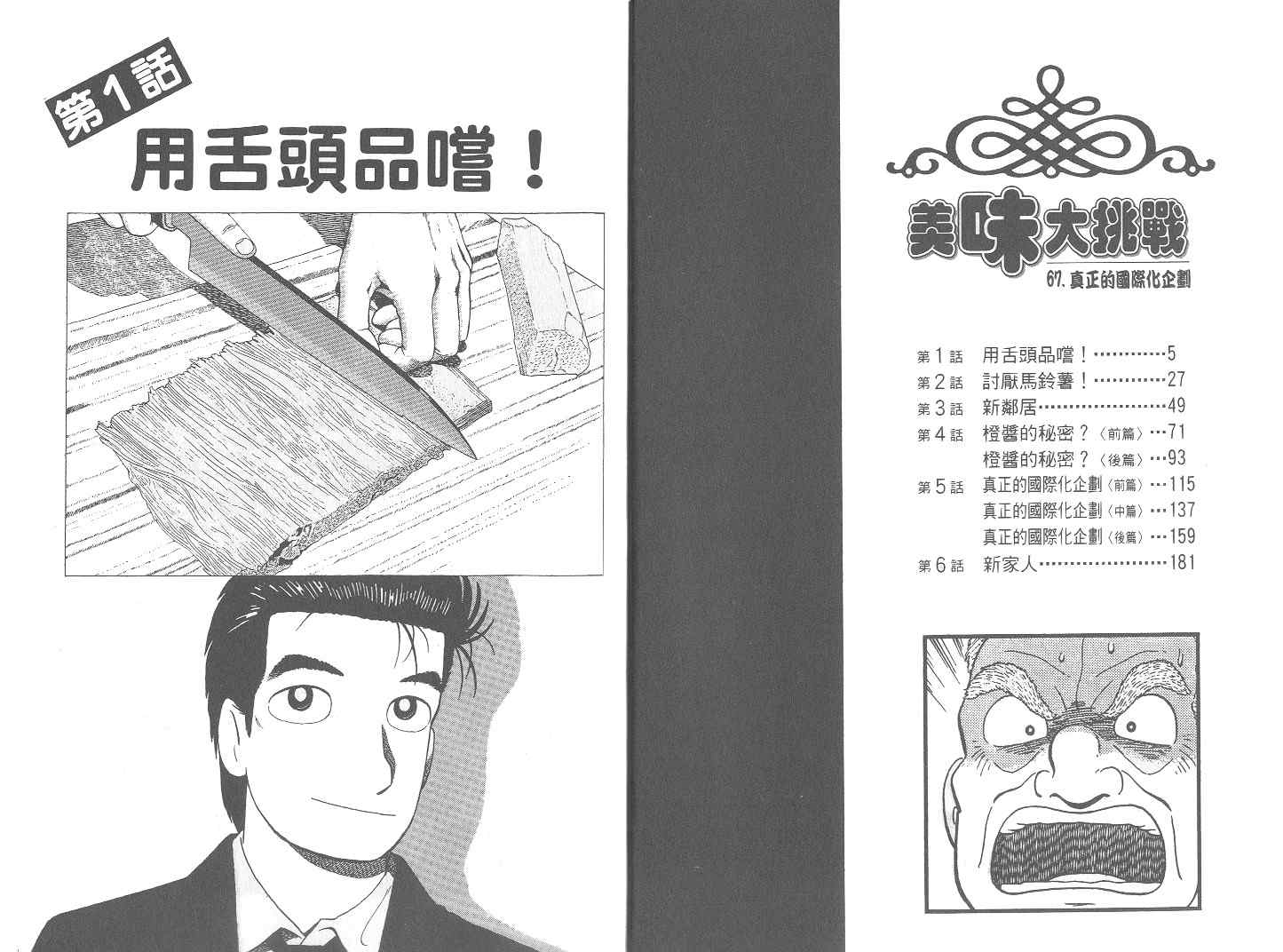 《美味大挑战》漫画最新章节第67卷免费下拉式在线观看章节第【3】张图片