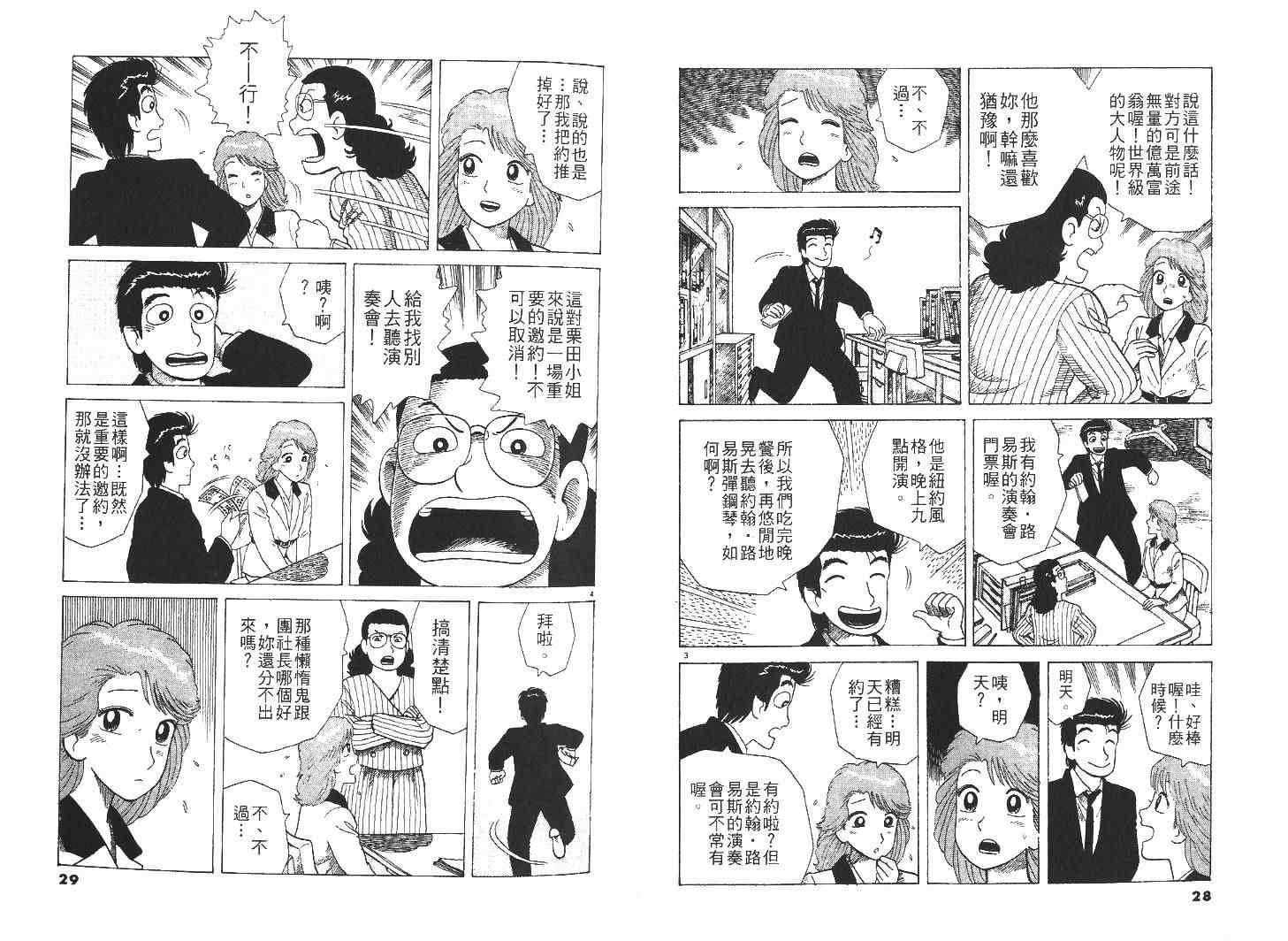 《美味大挑战》漫画最新章节第30卷免费下拉式在线观看章节第【16】张图片