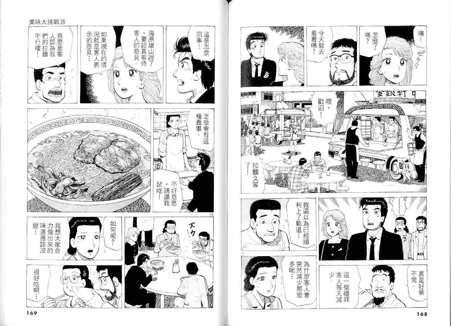 《美味大挑战》漫画最新章节第38卷免费下拉式在线观看章节第【85】张图片