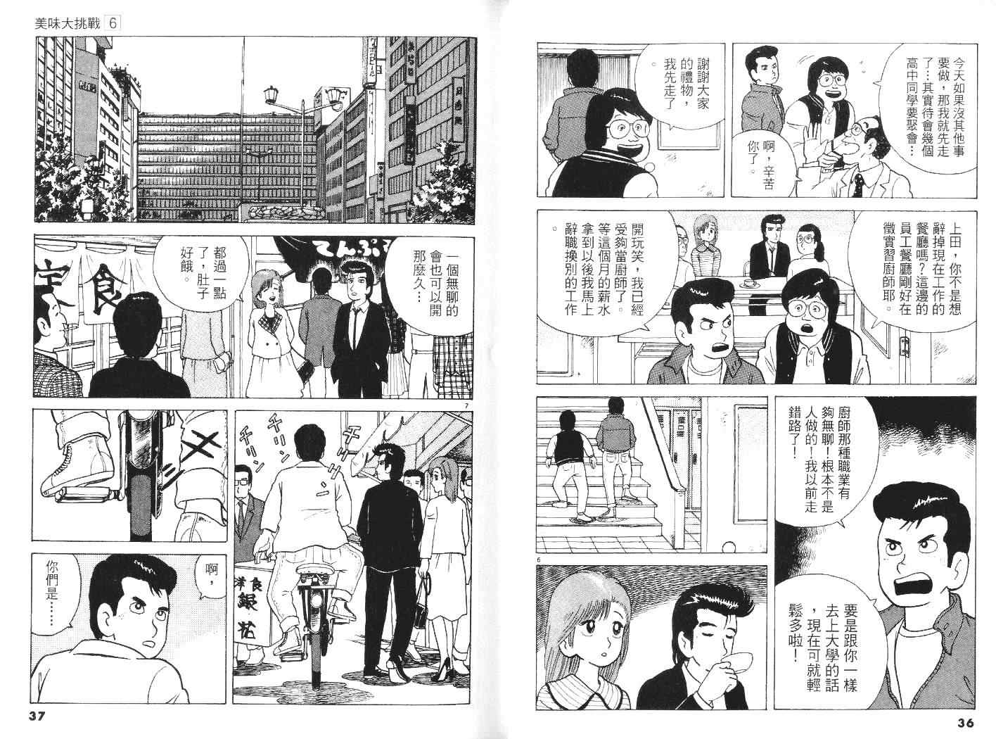 《美味大挑战》漫画最新章节第6卷免费下拉式在线观看章节第【19】张图片