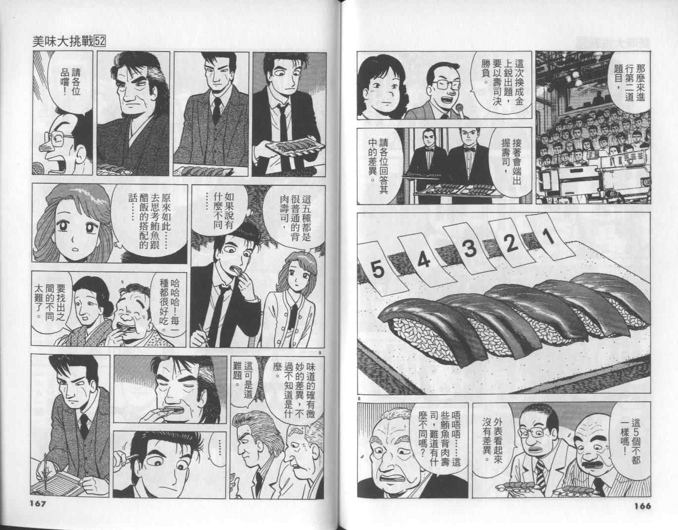 《美味大挑战》漫画最新章节第52卷免费下拉式在线观看章节第【85】张图片