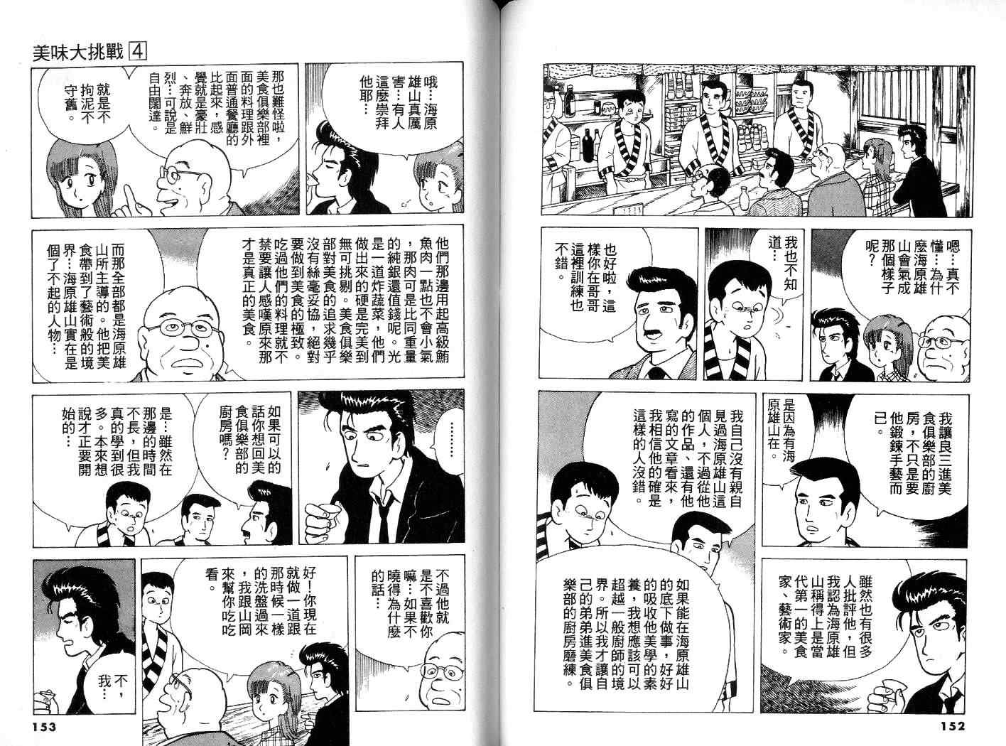 《美味大挑战》漫画最新章节第4卷免费下拉式在线观看章节第【77】张图片