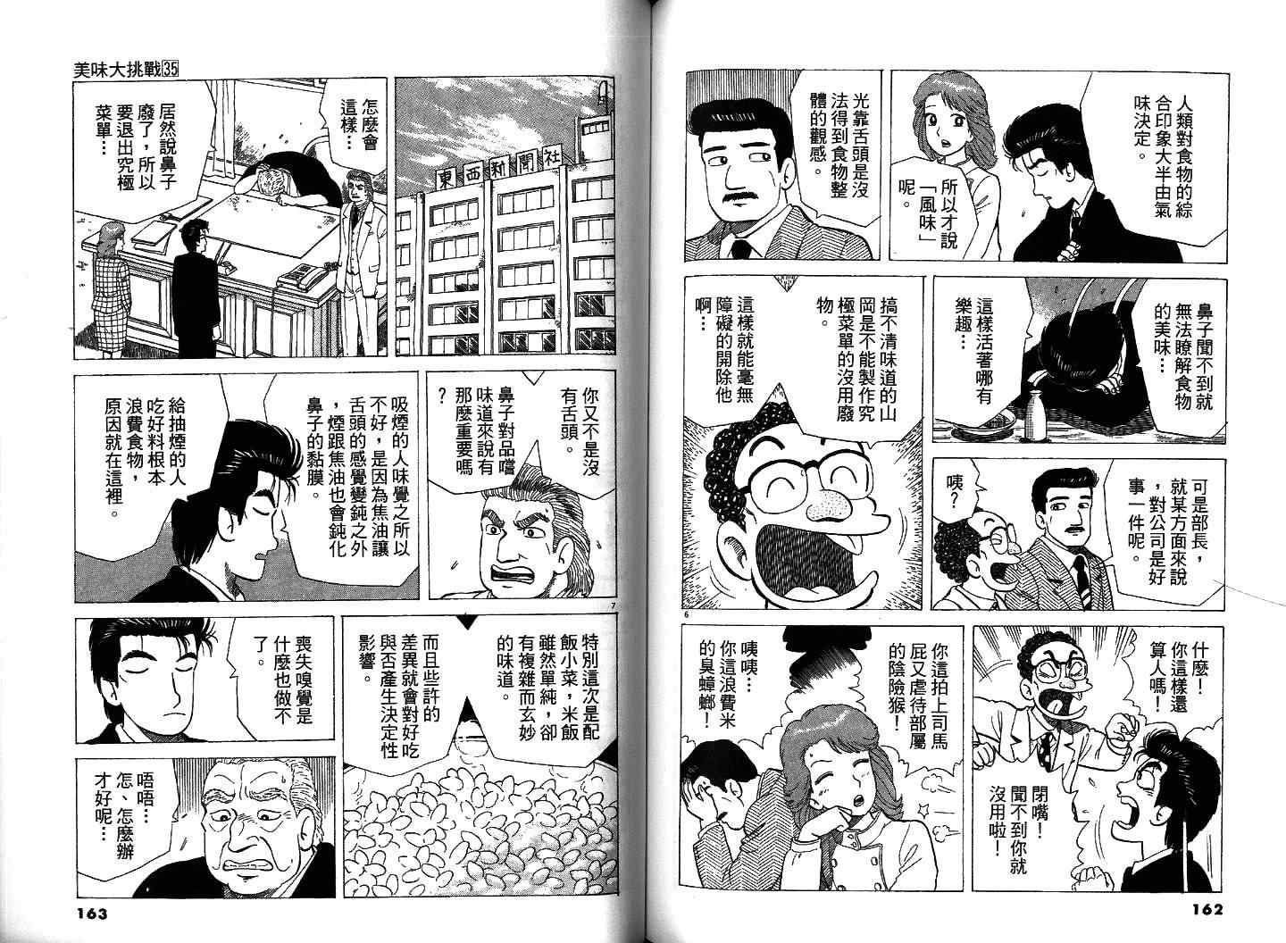 《美味大挑战》漫画最新章节第35卷免费下拉式在线观看章节第【84】张图片