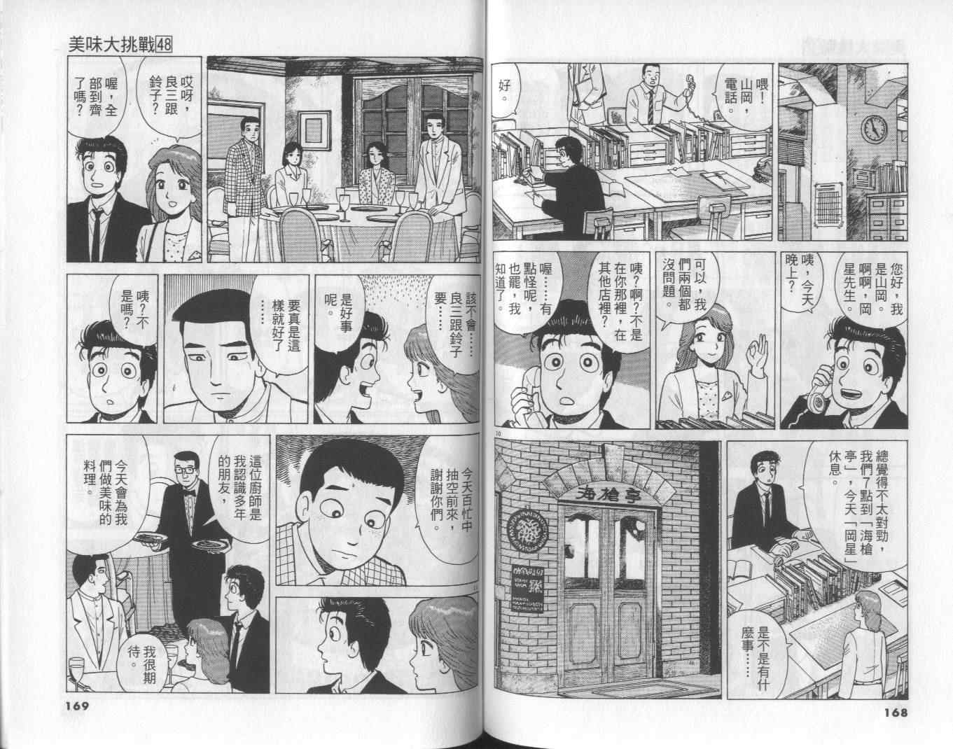 《美味大挑战》漫画最新章节第48卷免费下拉式在线观看章节第【85】张图片