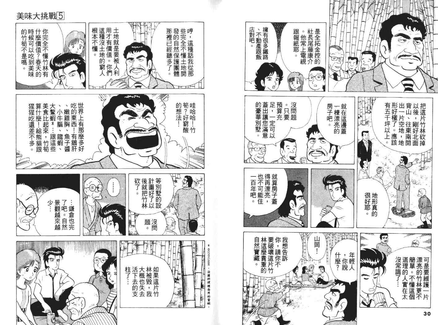 《美味大挑战》漫画最新章节第5卷免费下拉式在线观看章节第【16】张图片