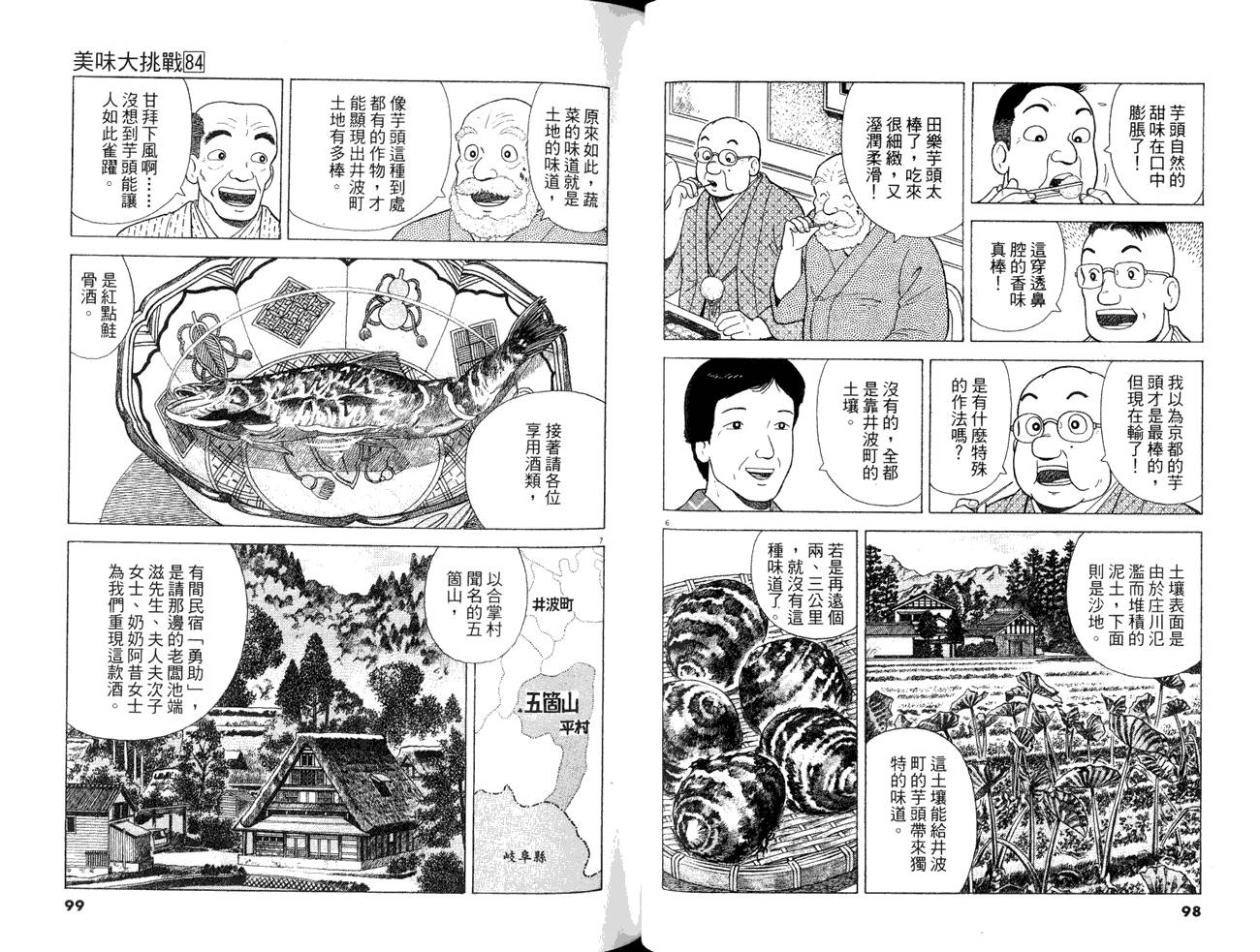 《美味大挑战》漫画最新章节第84卷免费下拉式在线观看章节第【51】张图片