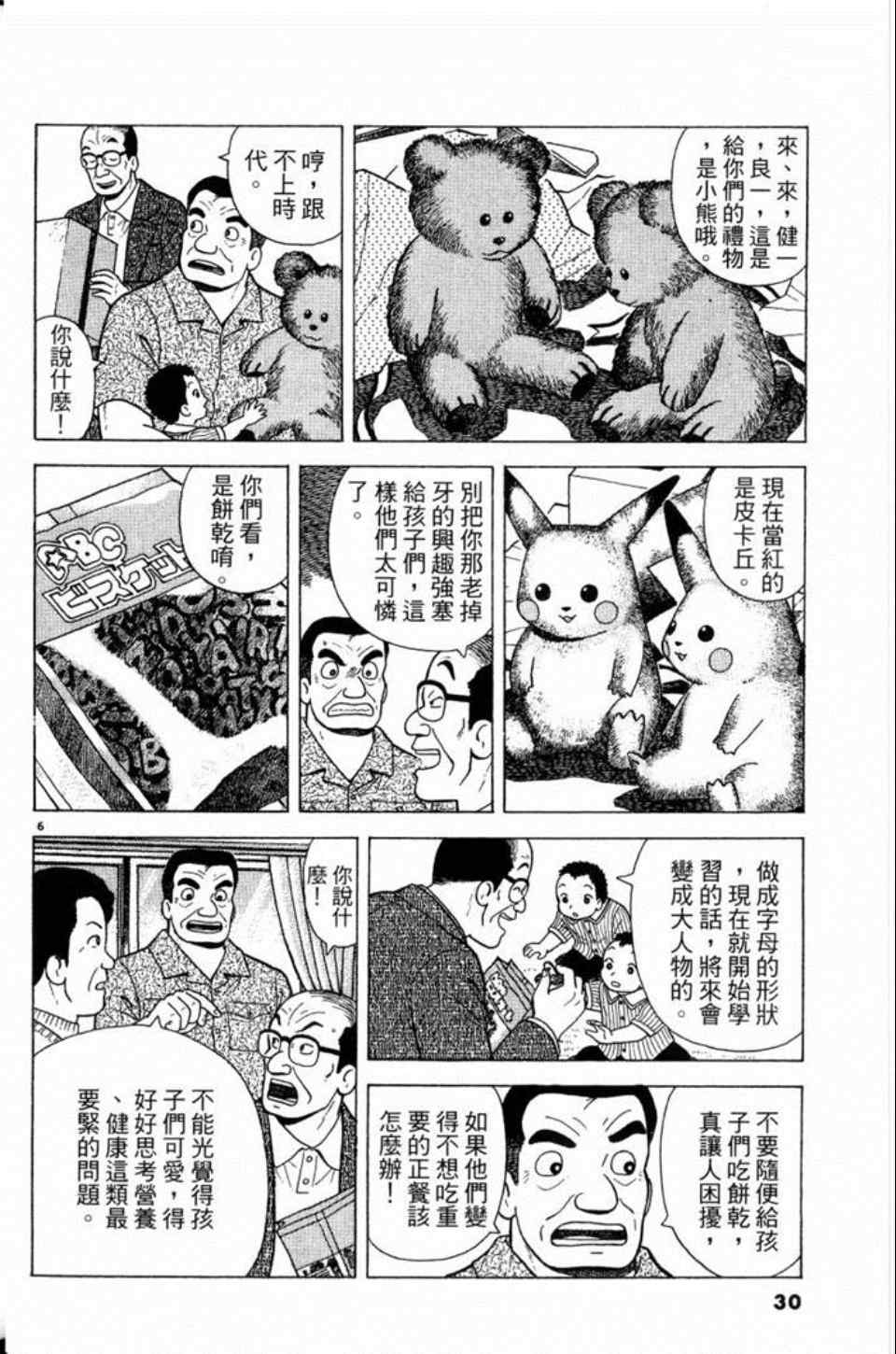 《美味大挑战》漫画最新章节第81卷免费下拉式在线观看章节第【30】张图片