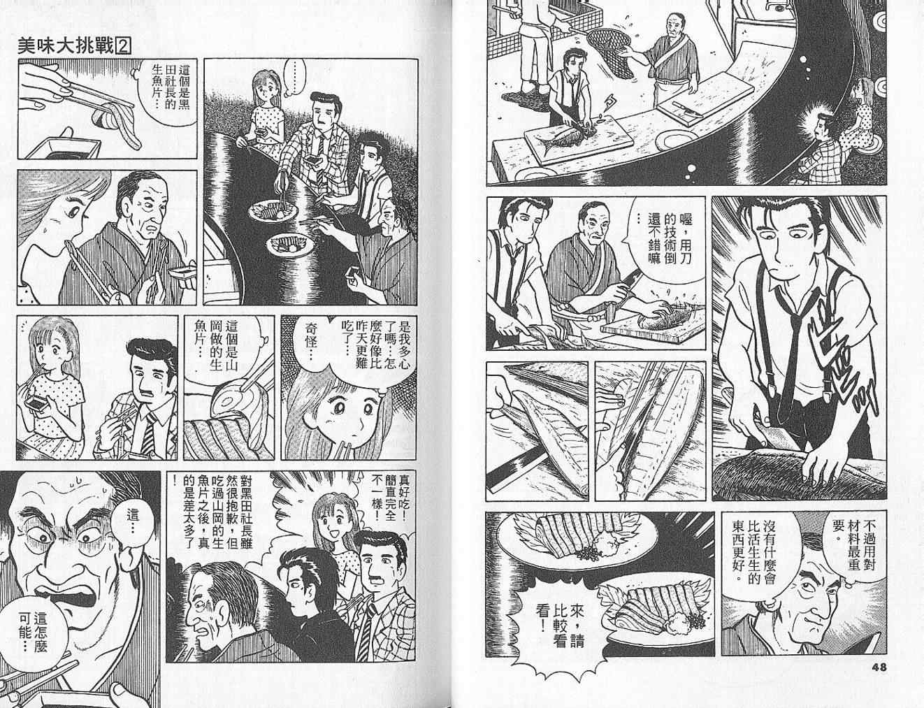 《美味大挑战》漫画最新章节第2卷免费下拉式在线观看章节第【26】张图片