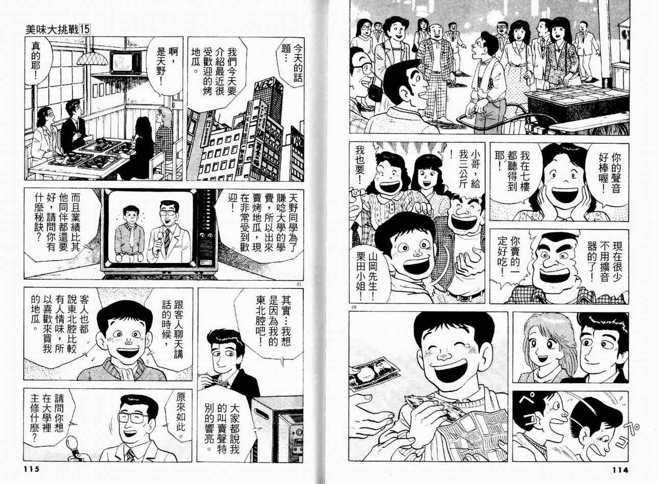 《美味大挑战》漫画最新章节第15卷免费下拉式在线观看章节第【59】张图片