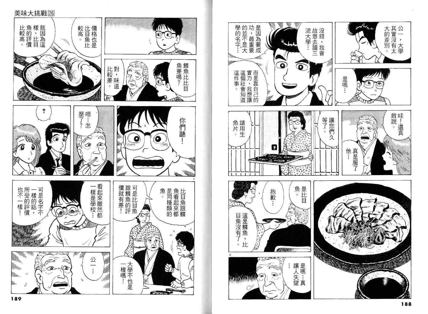 《美味大挑战》漫画最新章节第26卷免费下拉式在线观看章节第【96】张图片