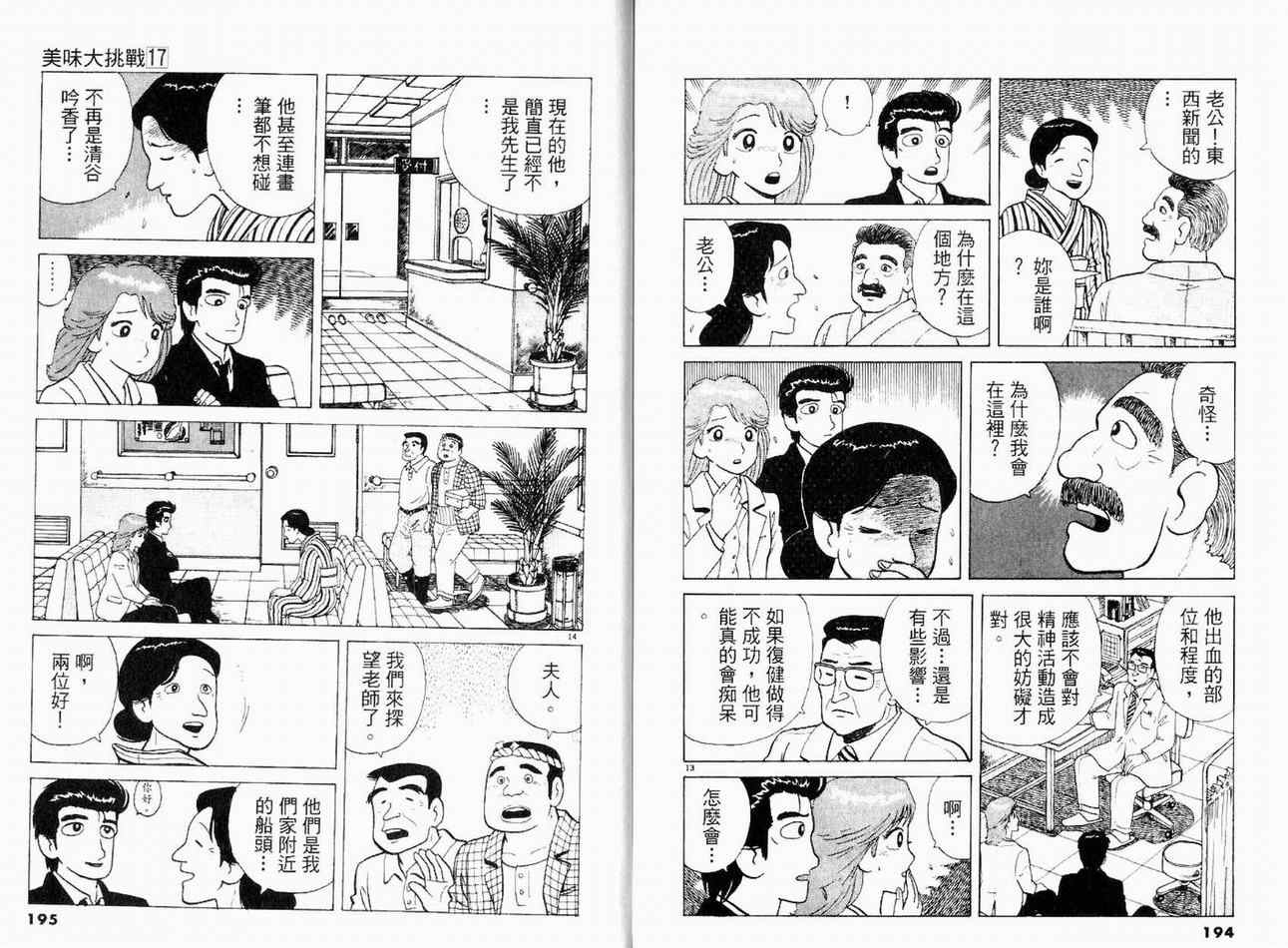 《美味大挑战》漫画最新章节第17卷免费下拉式在线观看章节第【99】张图片