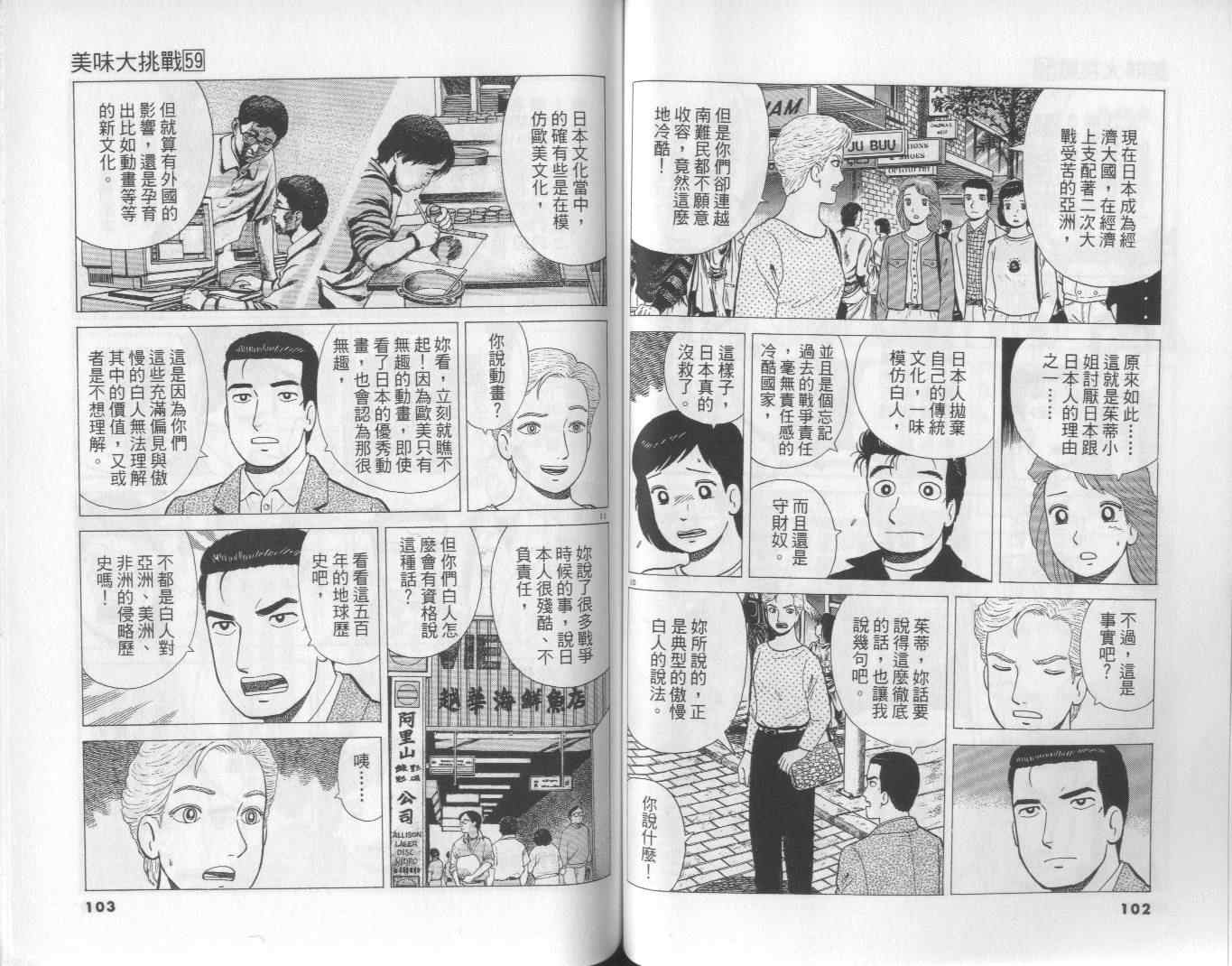 《美味大挑战》漫画最新章节第59卷免费下拉式在线观看章节第【52】张图片