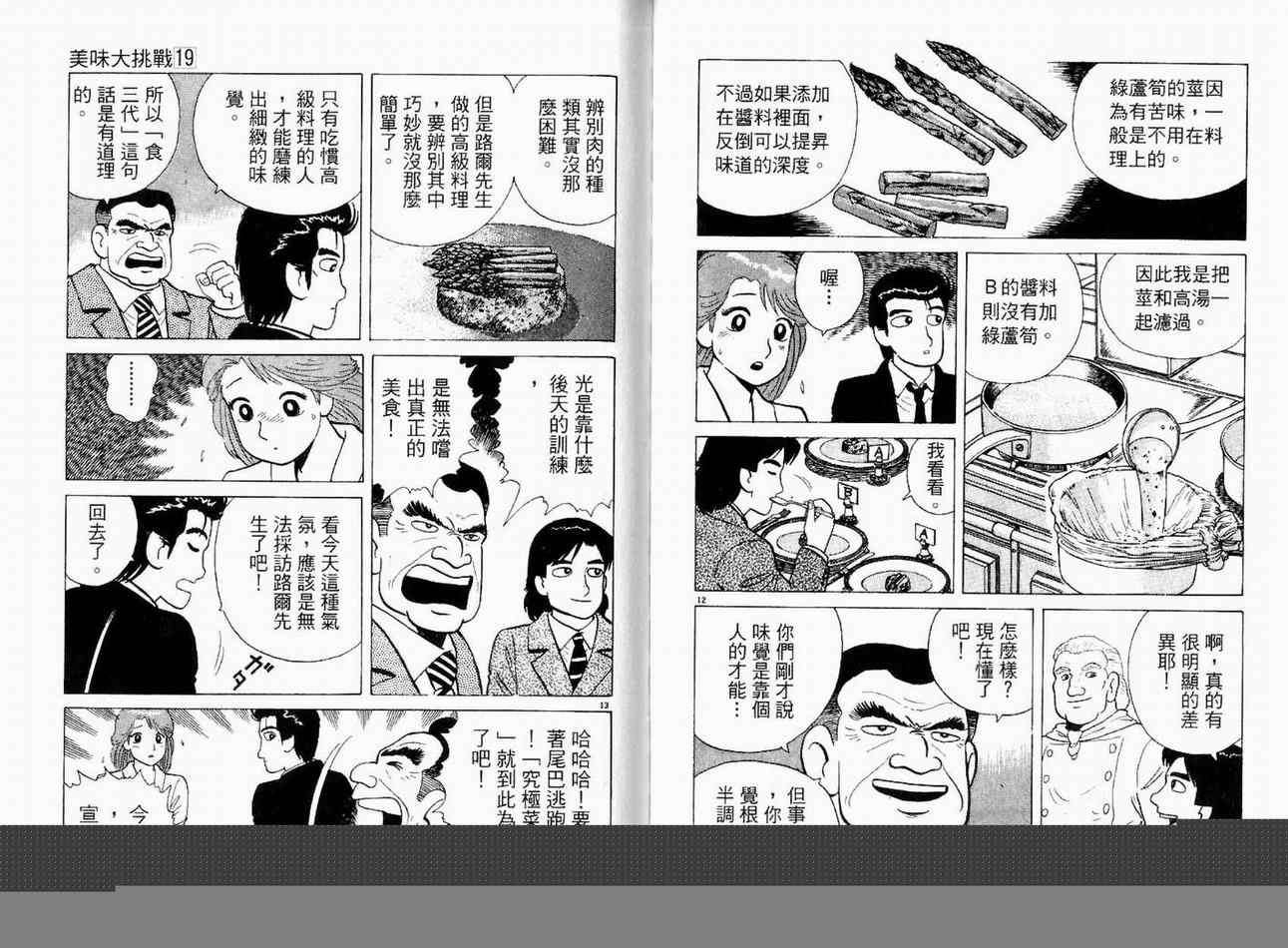 《美味大挑战》漫画最新章节第19卷免费下拉式在线观看章节第【76】张图片