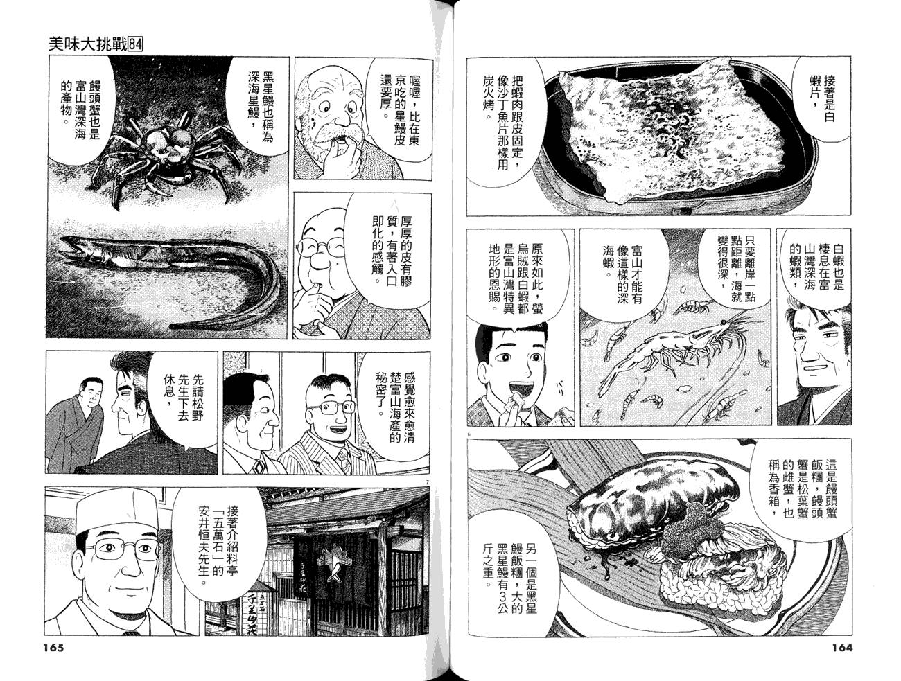 《美味大挑战》漫画最新章节第84卷免费下拉式在线观看章节第【84】张图片