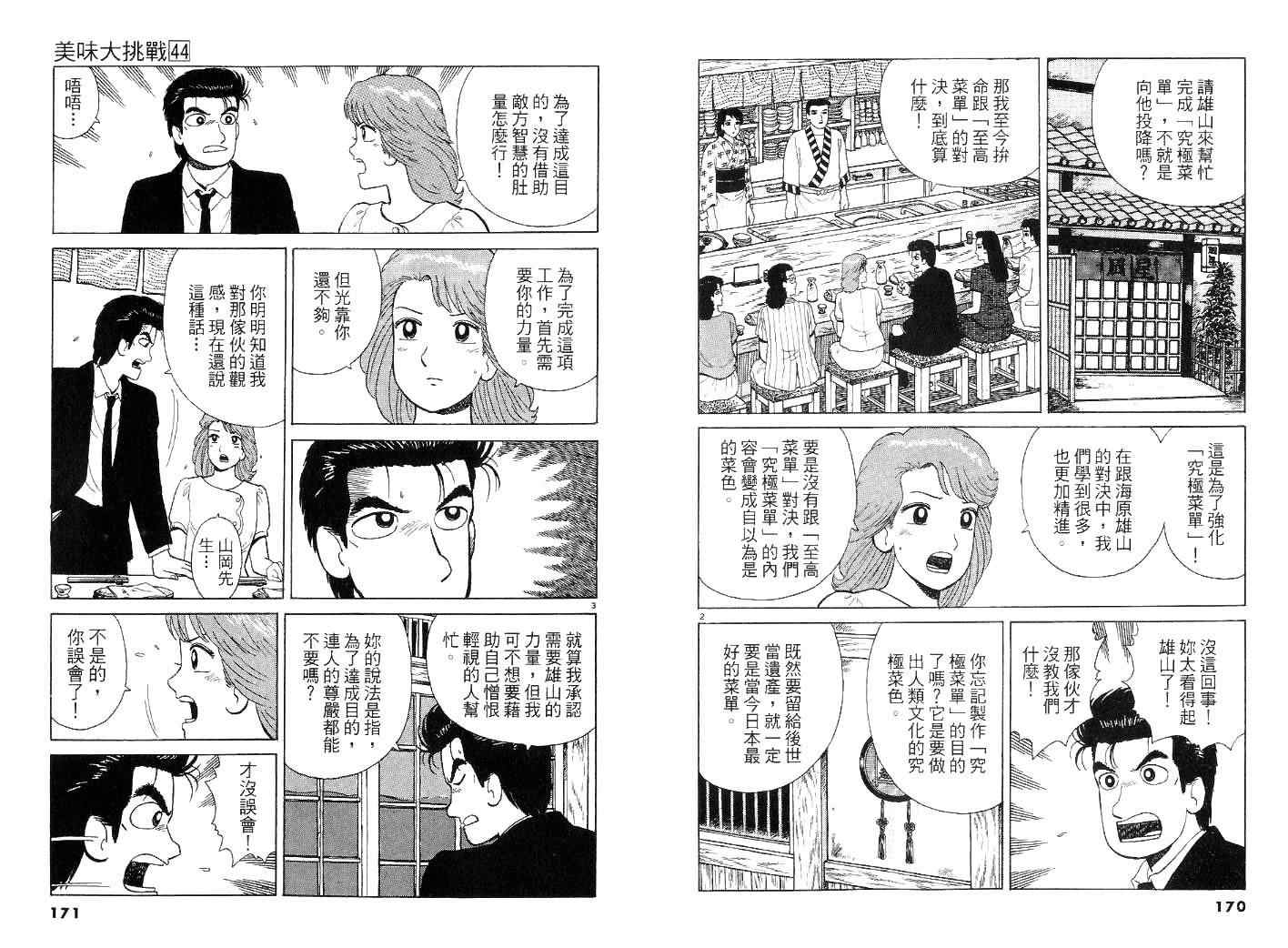 《美味大挑战》漫画最新章节第44卷免费下拉式在线观看章节第【85】张图片