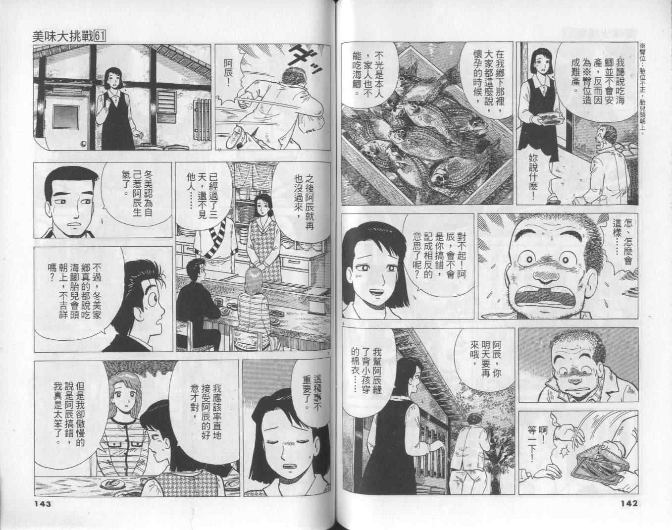 《美味大挑战》漫画最新章节第61卷免费下拉式在线观看章节第【72】张图片