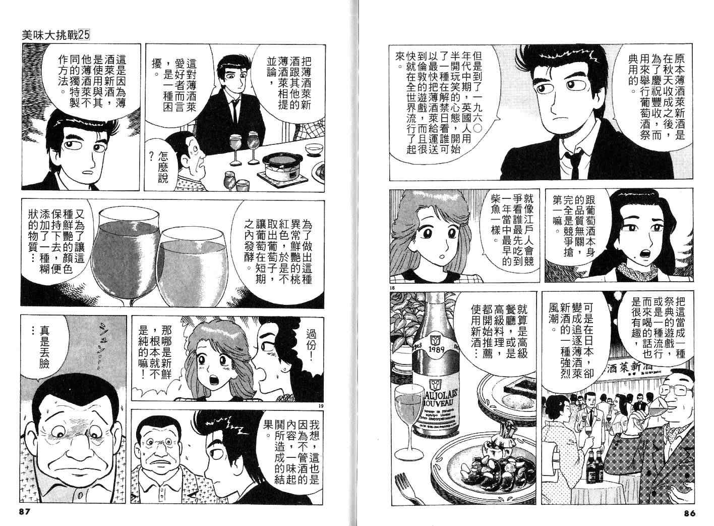 《美味大挑战》漫画最新章节第25卷免费下拉式在线观看章节第【46】张图片