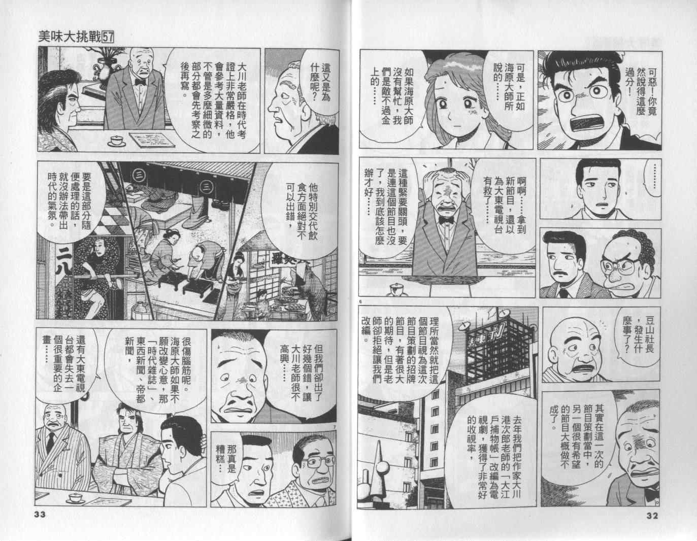 《美味大挑战》漫画最新章节第57卷免费下拉式在线观看章节第【17】张图片