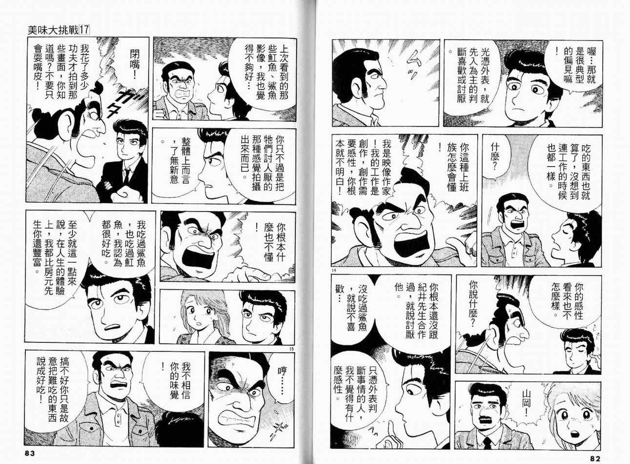 《美味大挑战》漫画最新章节第17卷免费下拉式在线观看章节第【43】张图片