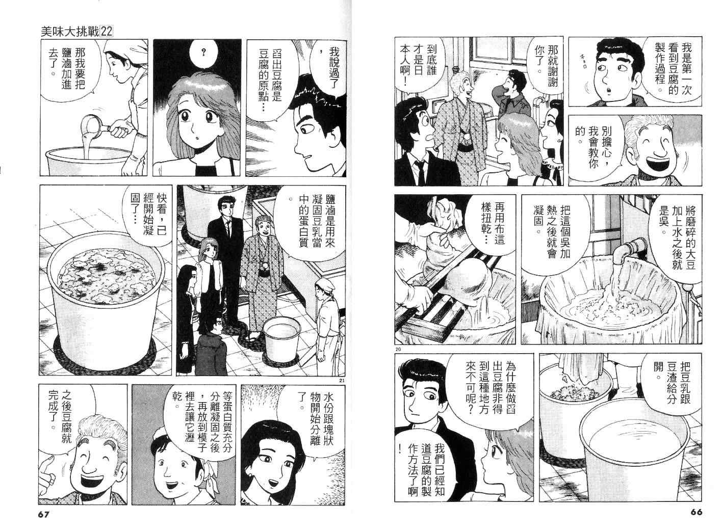 《美味大挑战》漫画最新章节第22卷免费下拉式在线观看章节第【36】张图片