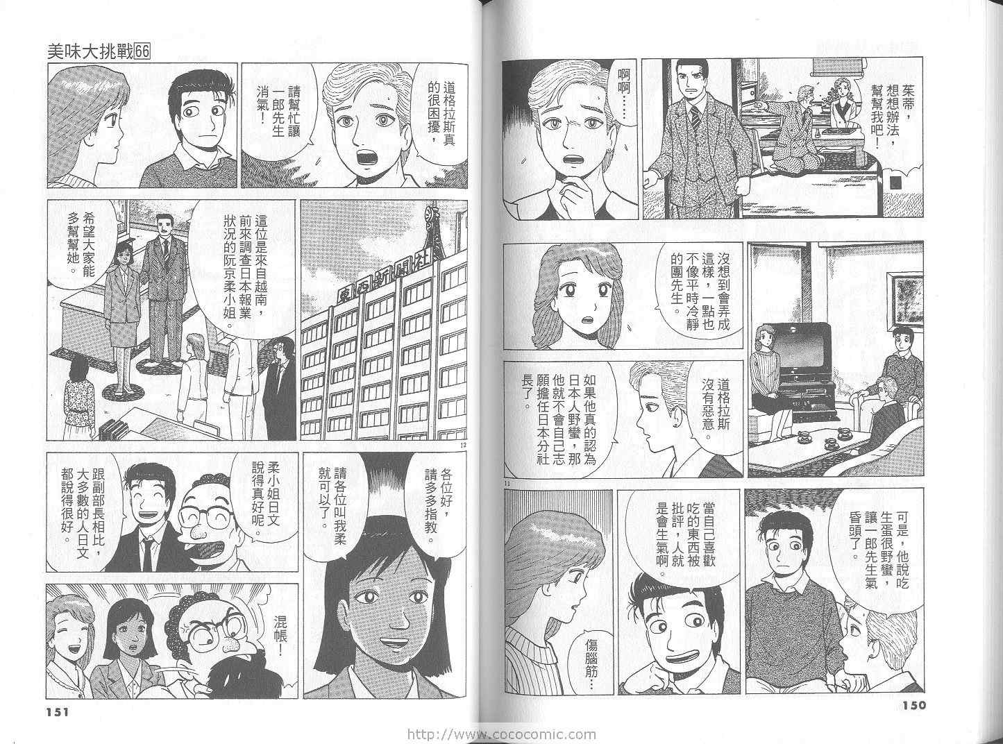 《美味大挑战》漫画最新章节第66卷免费下拉式在线观看章节第【76】张图片