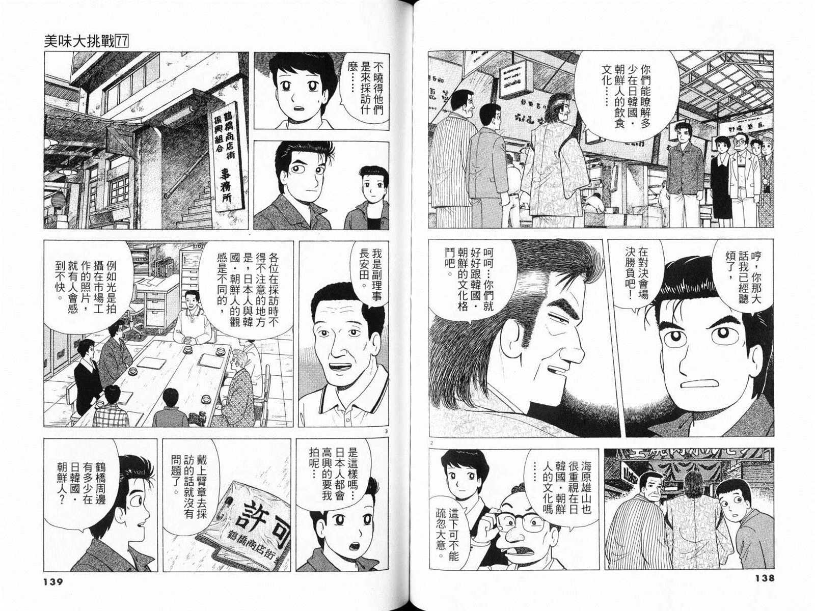 《美味大挑战》漫画最新章节第77卷免费下拉式在线观看章节第【71】张图片