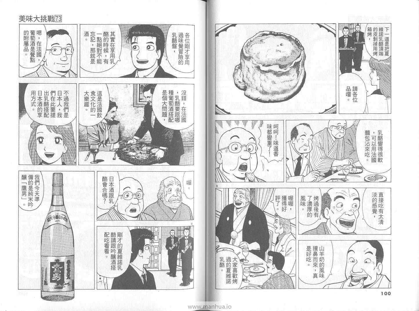 《美味大挑战》漫画最新章节第73卷免费下拉式在线观看章节第【51】张图片