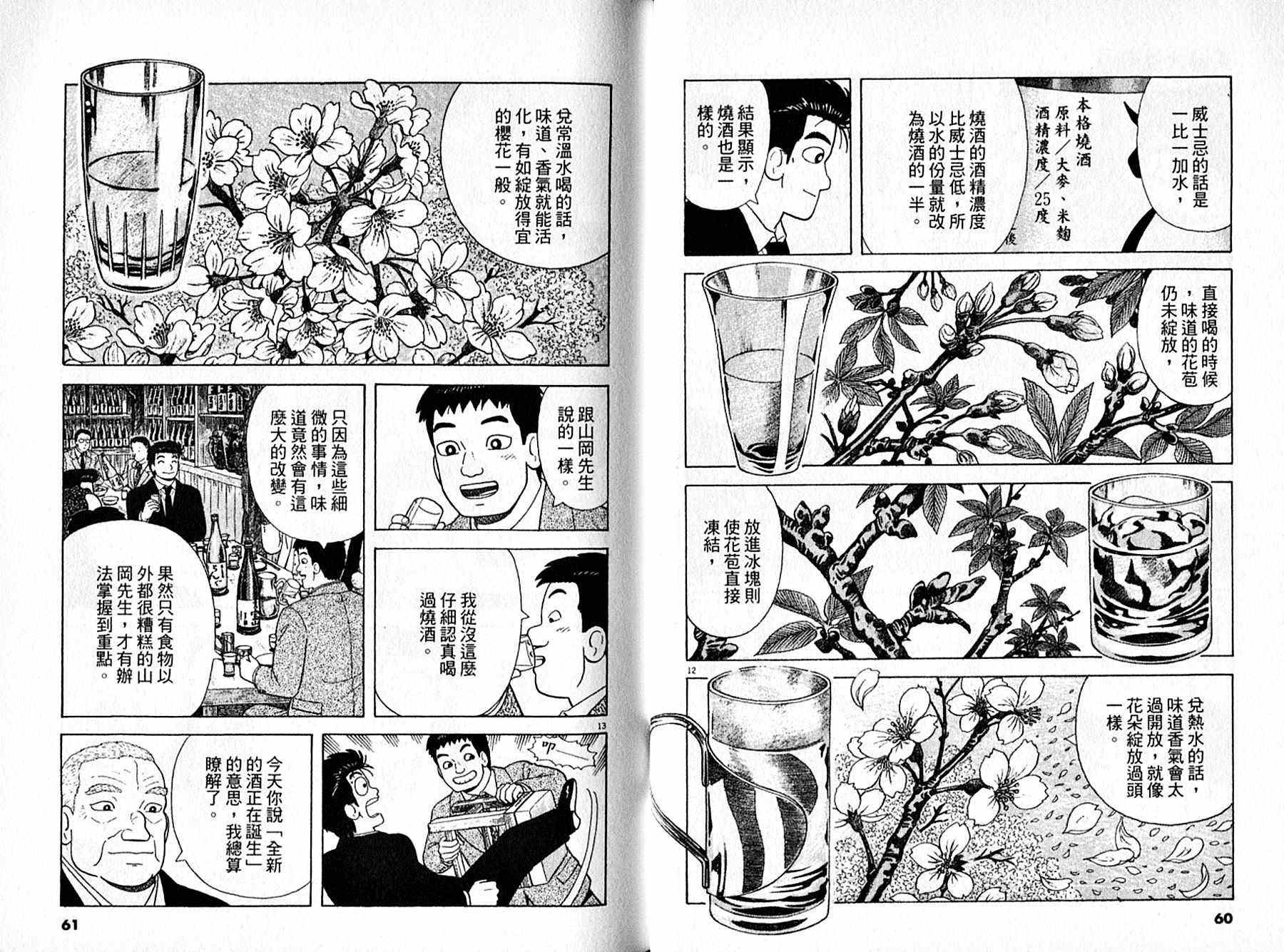 《美味大挑战》漫画最新章节第95卷免费下拉式在线观看章节第【31】张图片