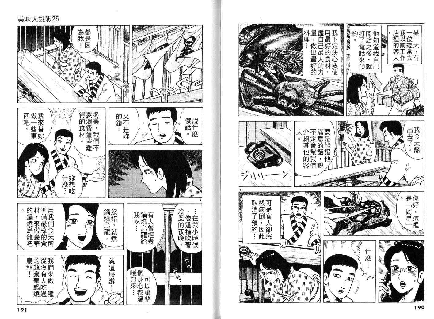 《美味大挑战》漫画最新章节第25卷免费下拉式在线观看章节第【99】张图片