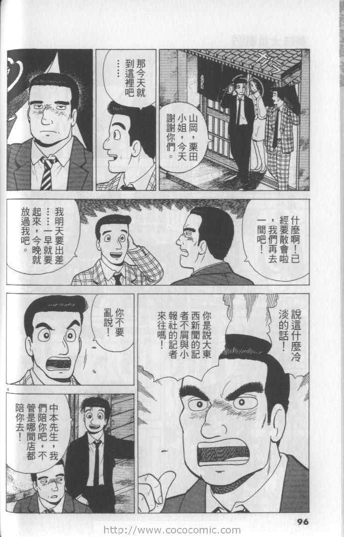 《美味大挑战》漫画最新章节第65卷免费下拉式在线观看章节第【96】张图片