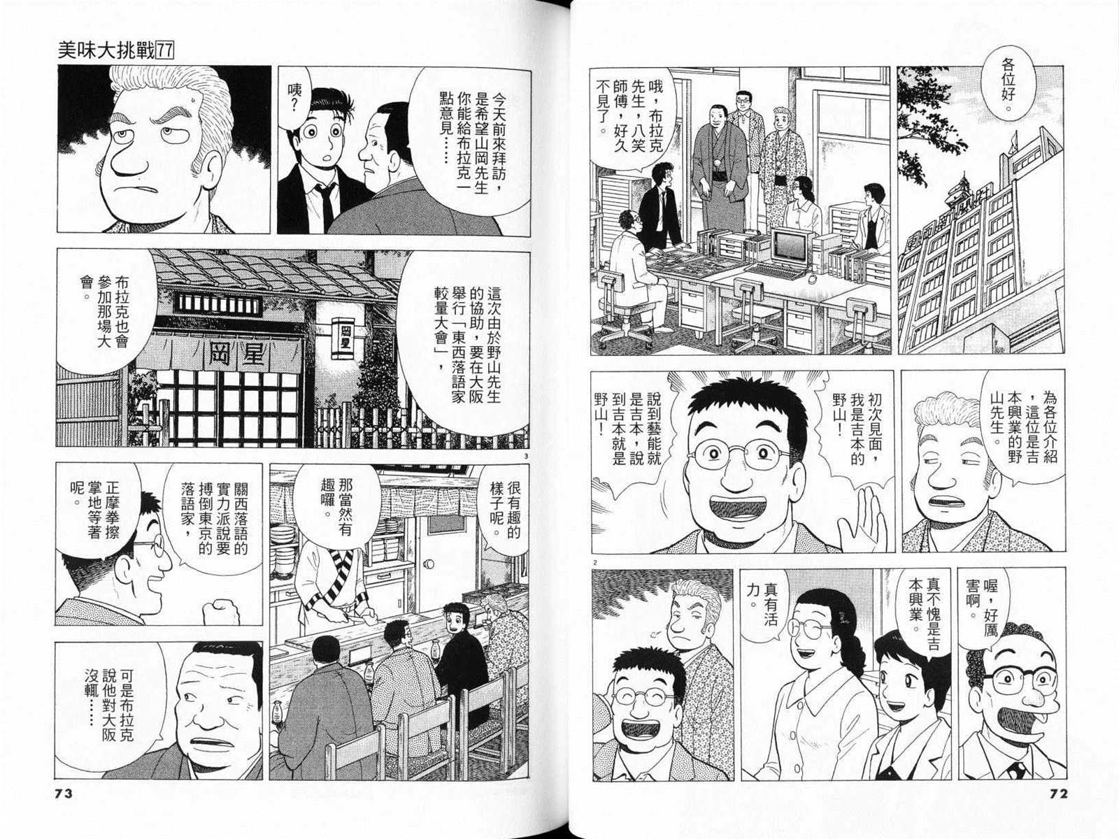 《美味大挑战》漫画最新章节第77卷免费下拉式在线观看章节第【38】张图片