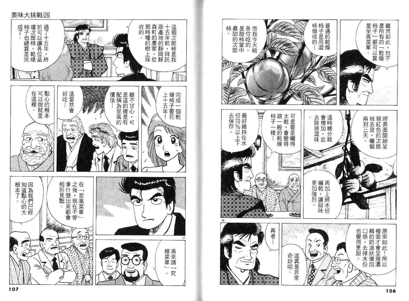 《美味大挑战》漫画最新章节第26卷免费下拉式在线观看章节第【55】张图片