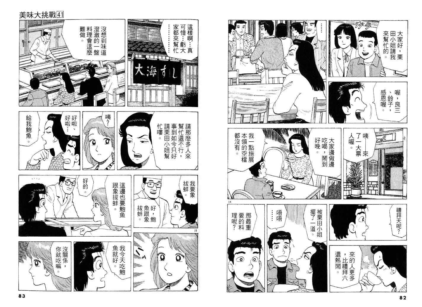 《美味大挑战》漫画最新章节第41卷免费下拉式在线观看章节第【45】张图片