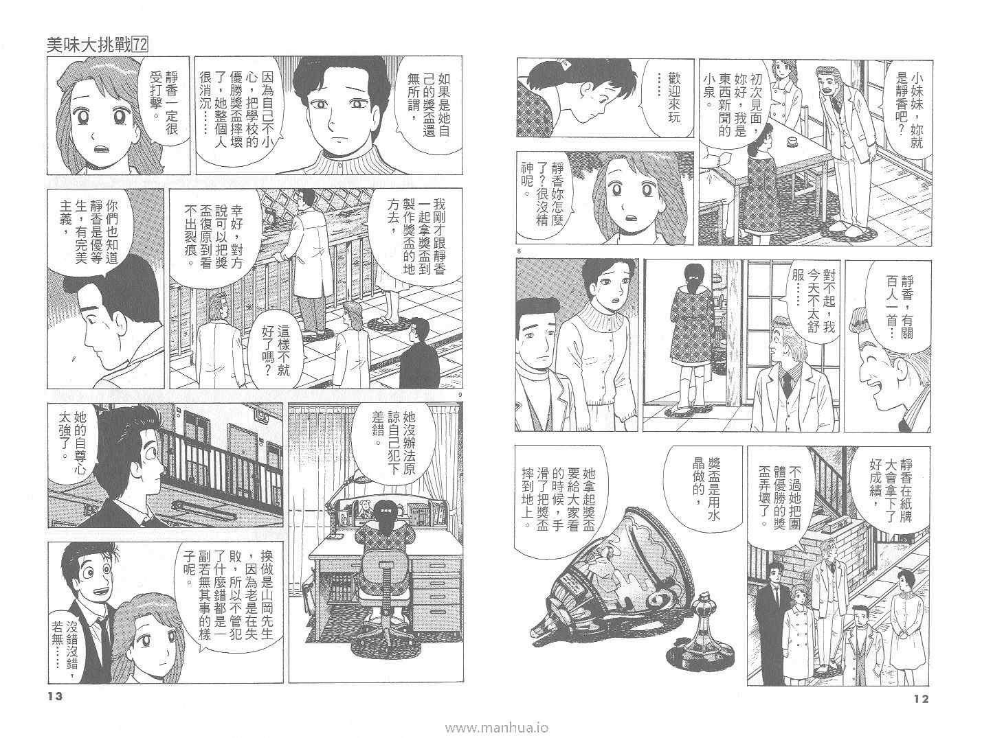 《美味大挑战》漫画最新章节第72卷免费下拉式在线观看章节第【7】张图片