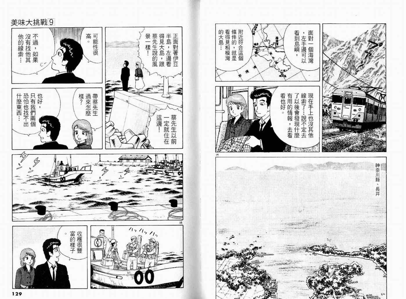 《美味大挑战》漫画最新章节第9卷免费下拉式在线观看章节第【66】张图片