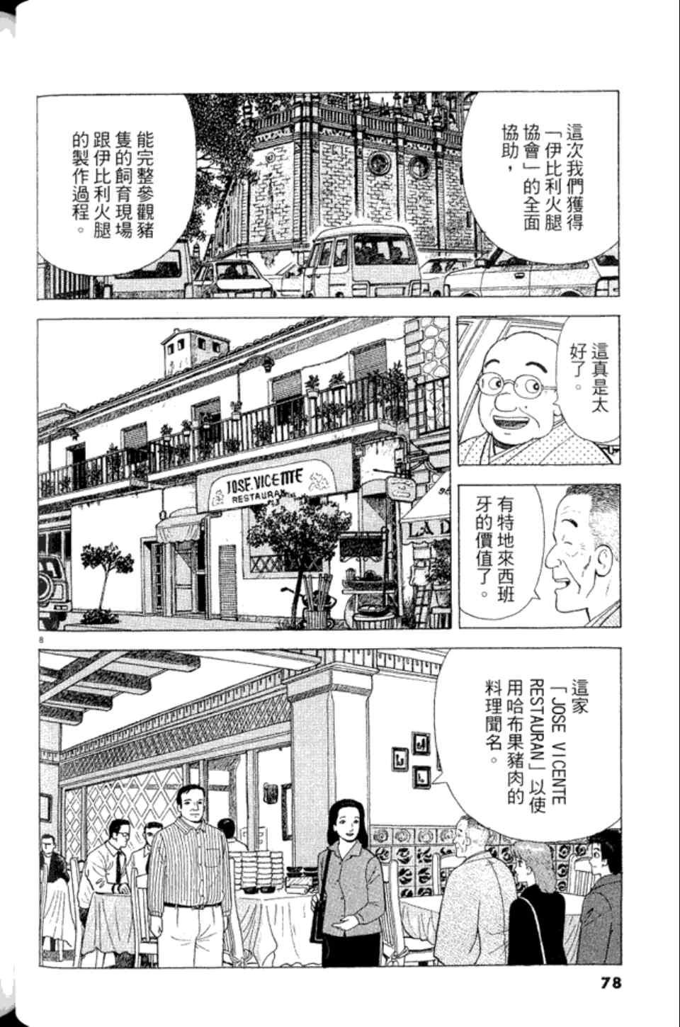 《美味大挑战》漫画最新章节第83卷免费下拉式在线观看章节第【78】张图片